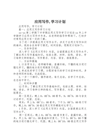 应用写作,学习计划