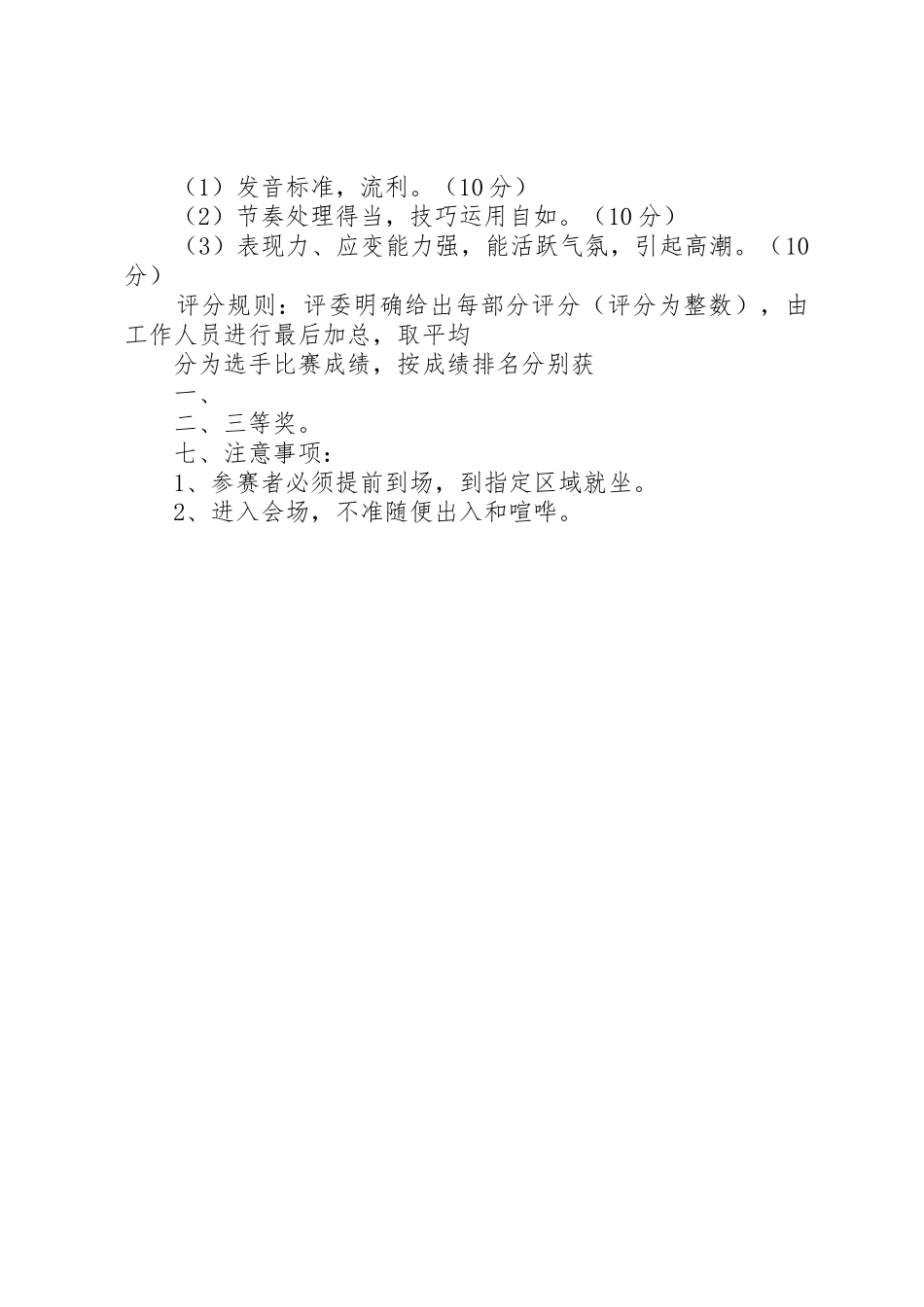 英雄在我心中活动方案_第2页