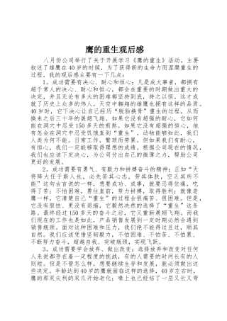 鹰的重生观后感_1