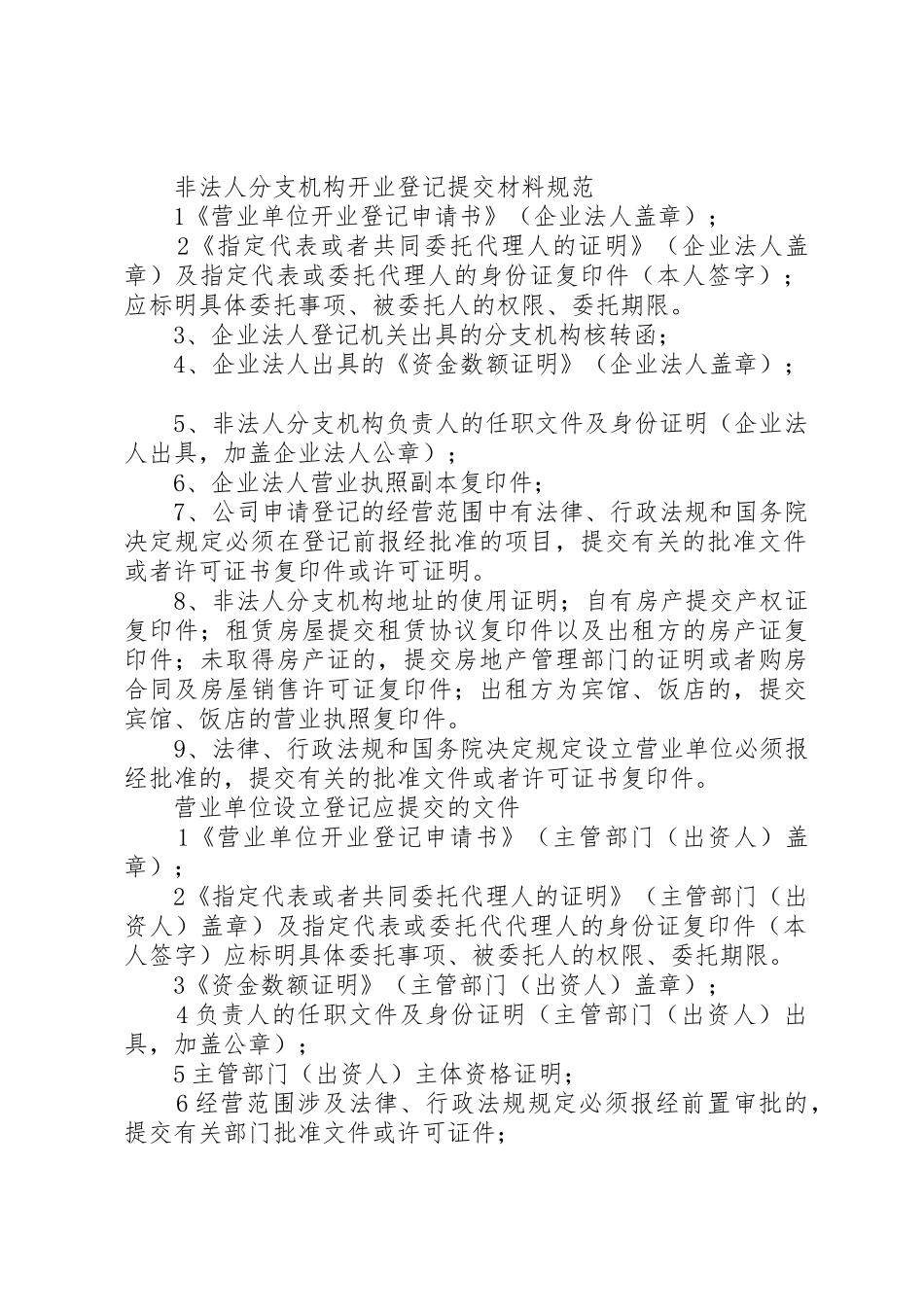 营业执照申请书_第3页