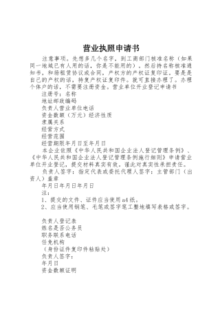 营业执照申请书