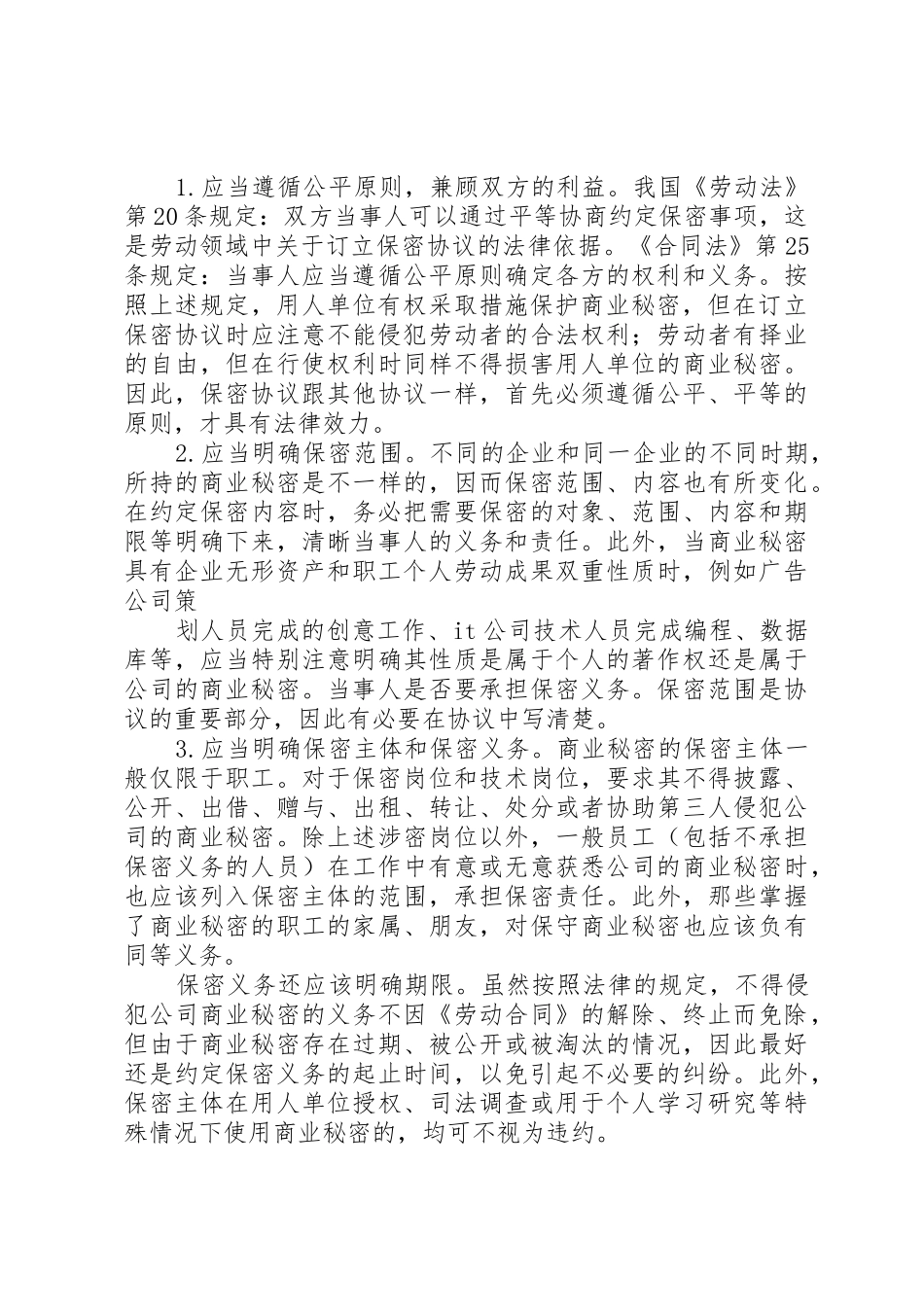 用人单位与工会或职工代表平等协商意见书_第2页