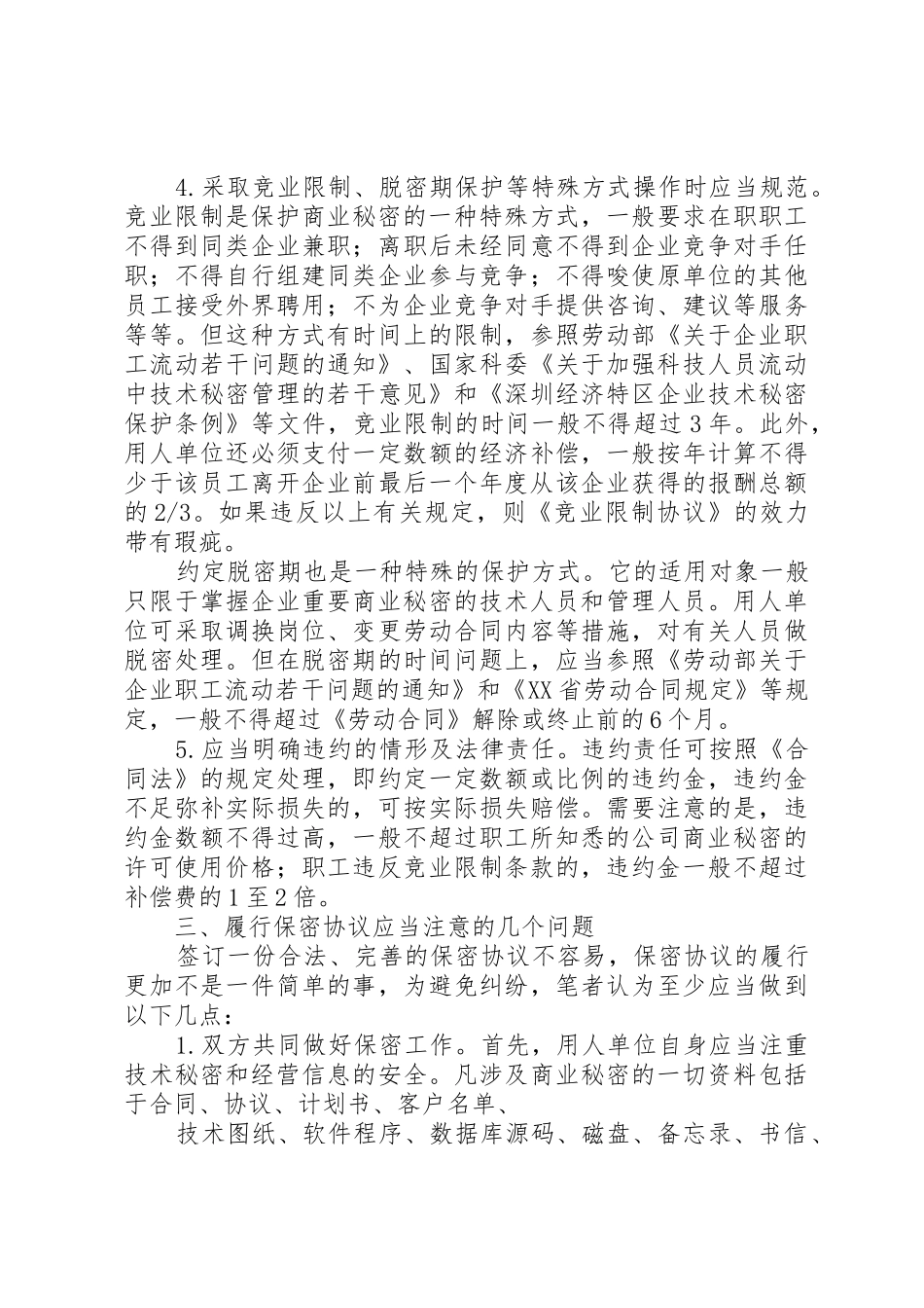 用人单位与工会或职工代表平等协商意见书_第3页