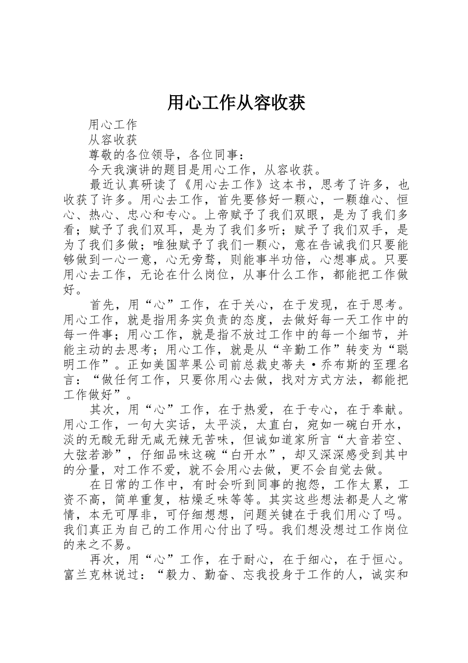 用心工作从容收获_第1页