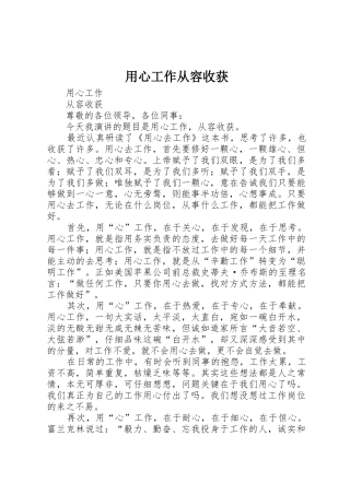 用心工作从容收获
