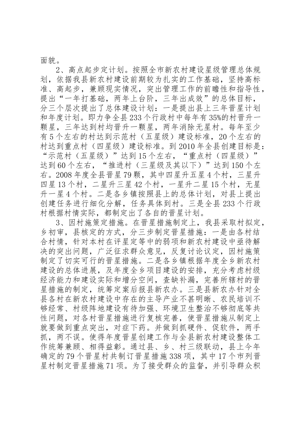 用星级管理全面推进新农村建设的实践与思考_第2页