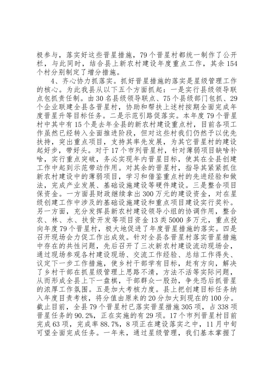 用星级管理全面推进新农村建设的实践与思考_第3页