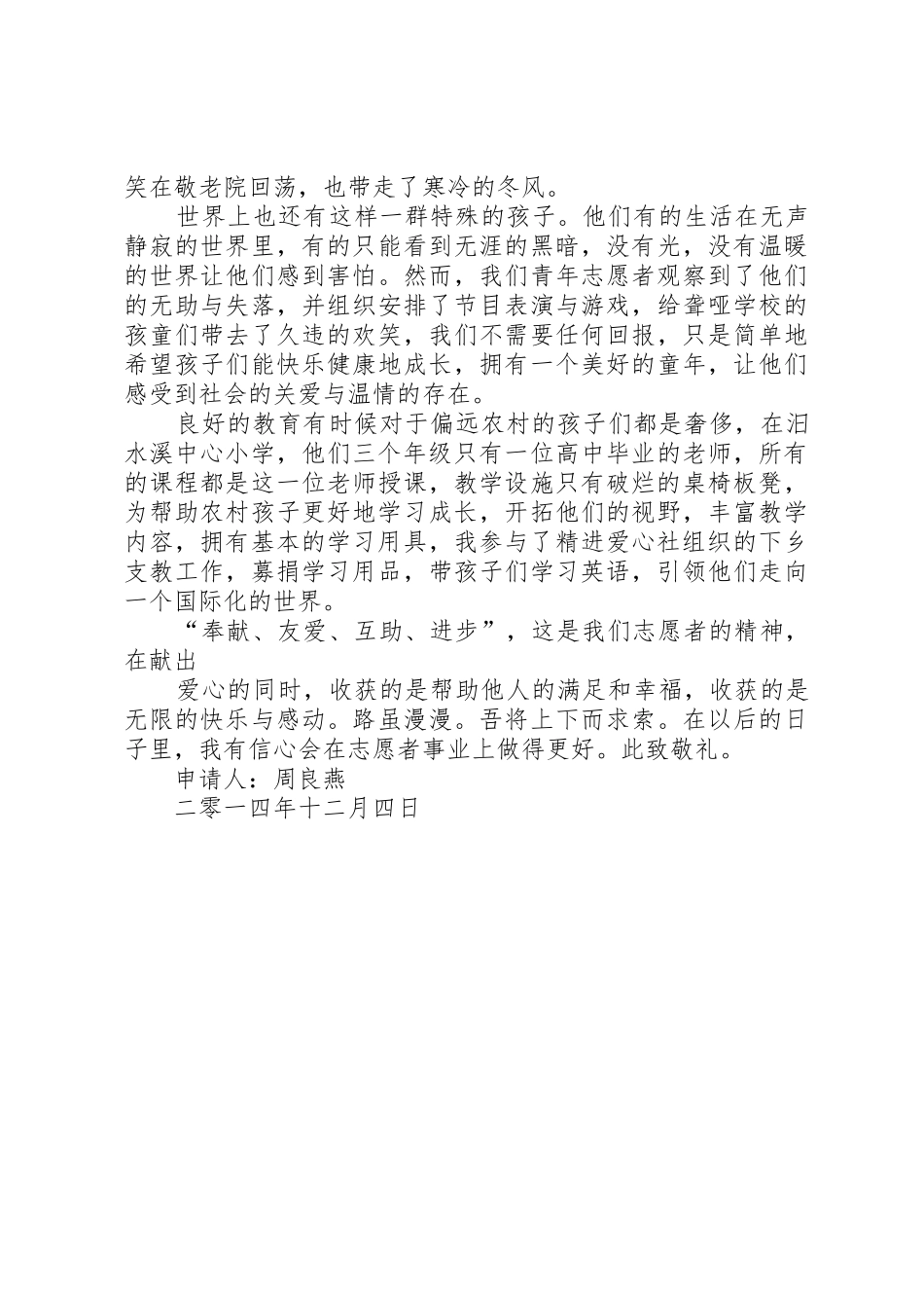 优秀志愿者申请书_1_第2页