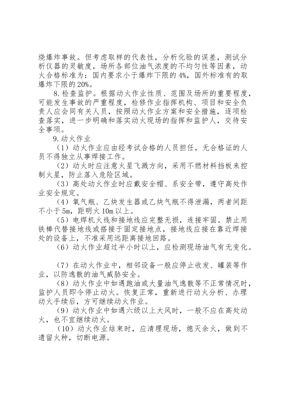 油库动火安全措施_第2页