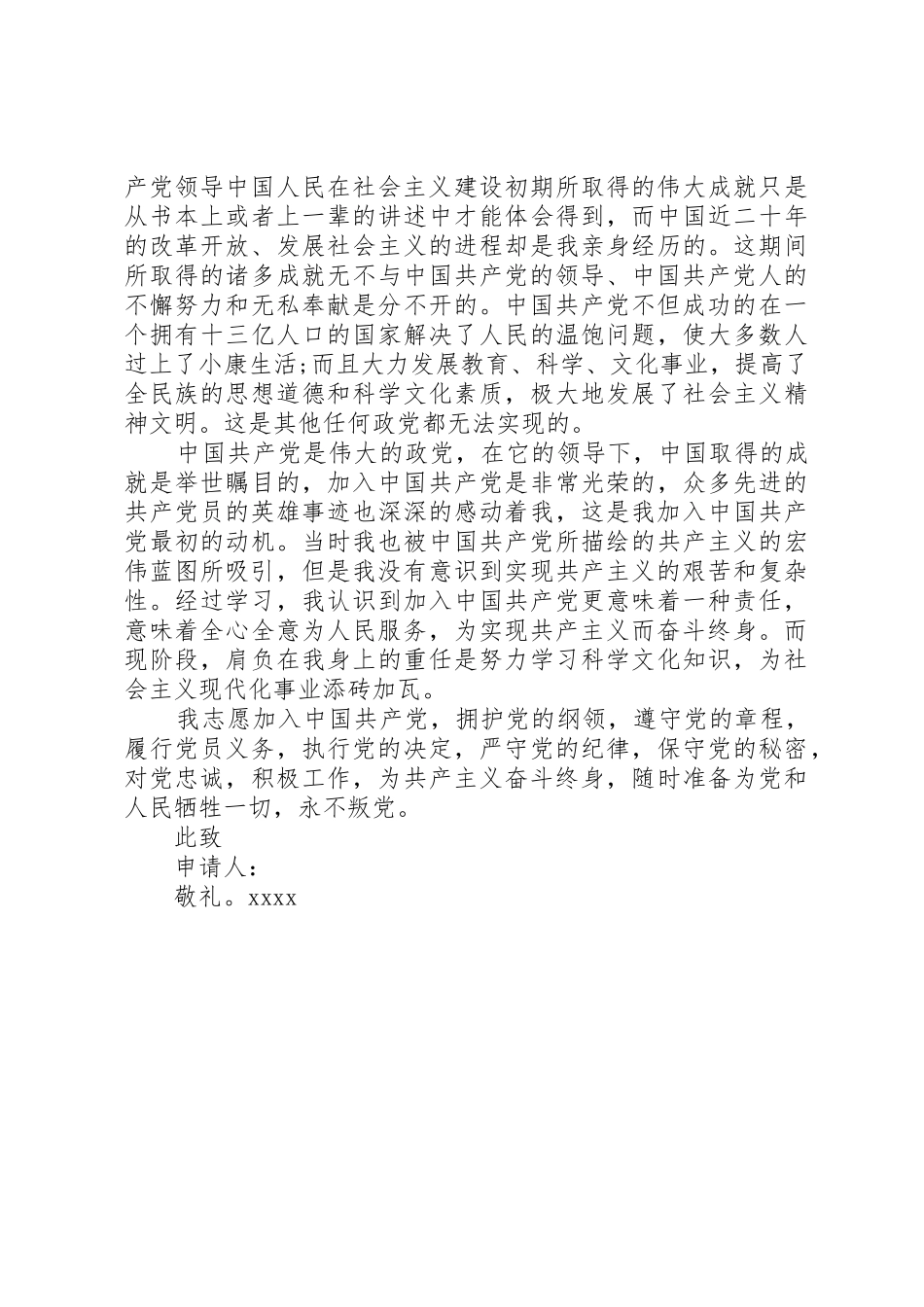 有关煤矽肺申请书_第2页