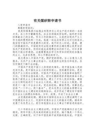 有关煤矽肺申请书