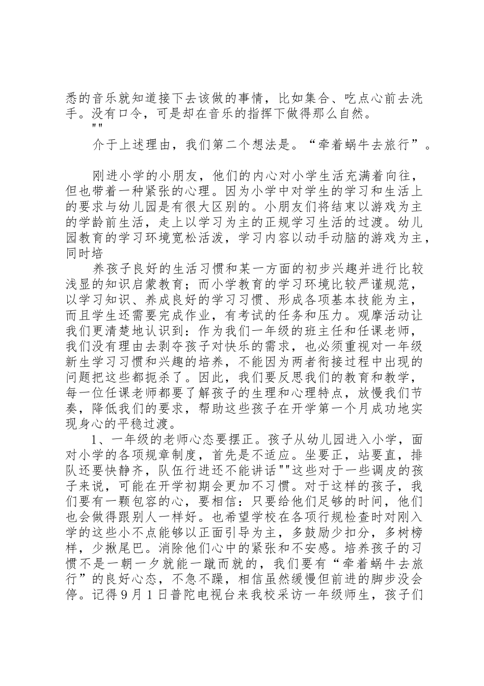 幼小衔接研讨会发言稿_第2页