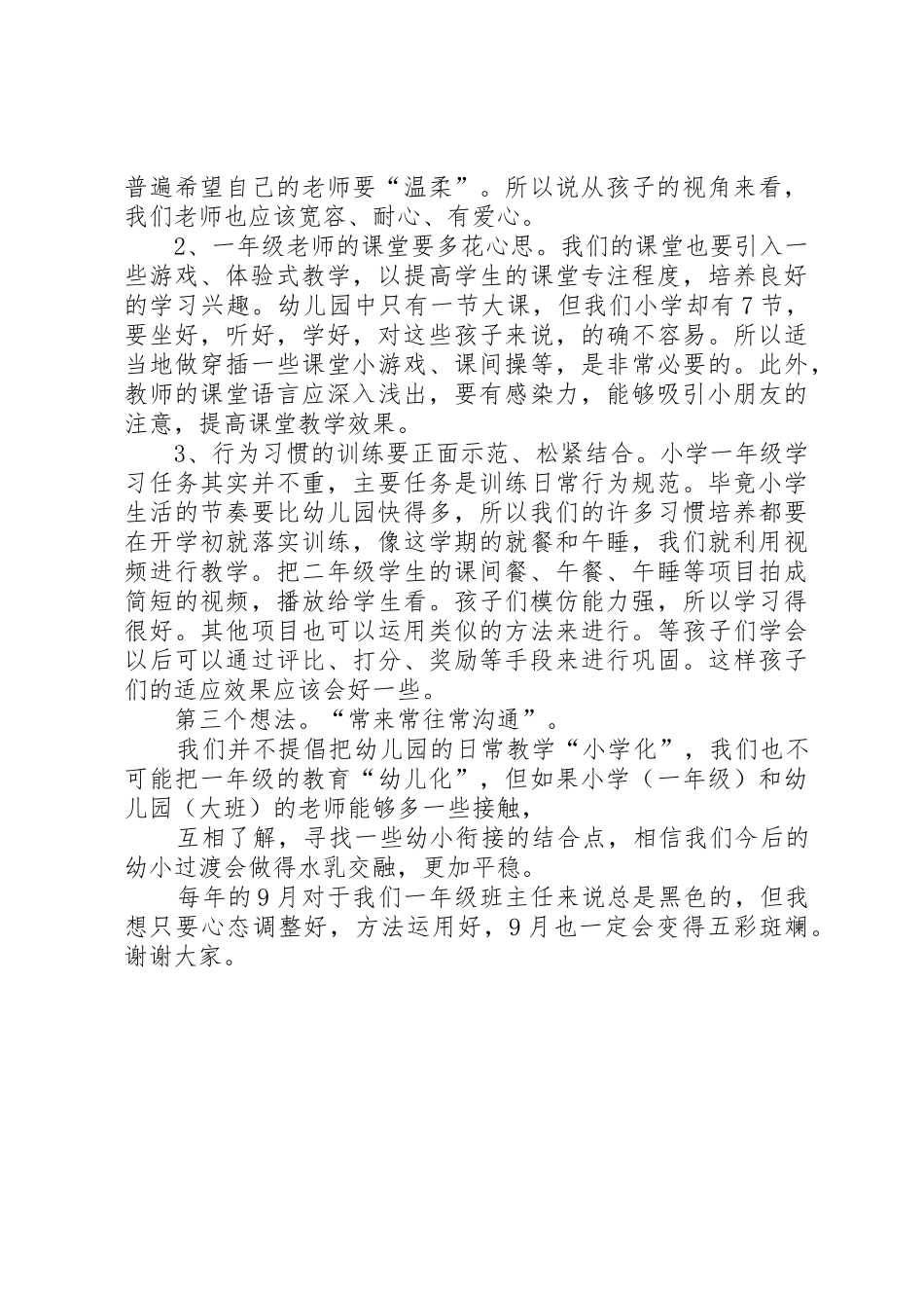 幼小衔接研讨会发言稿_第3页