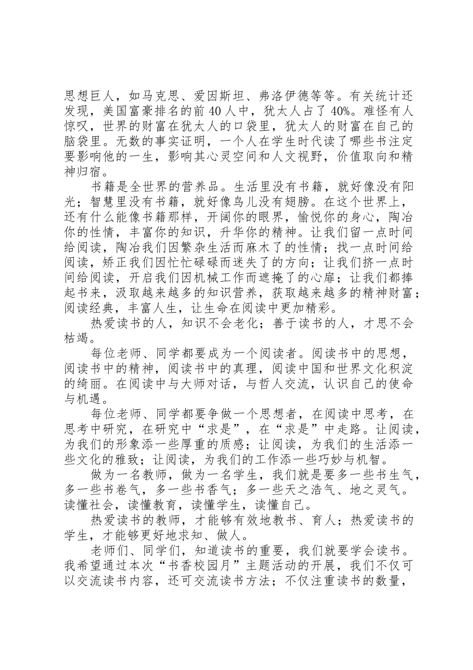 在“书香校园月”启动仪式上的讲话_第2页
