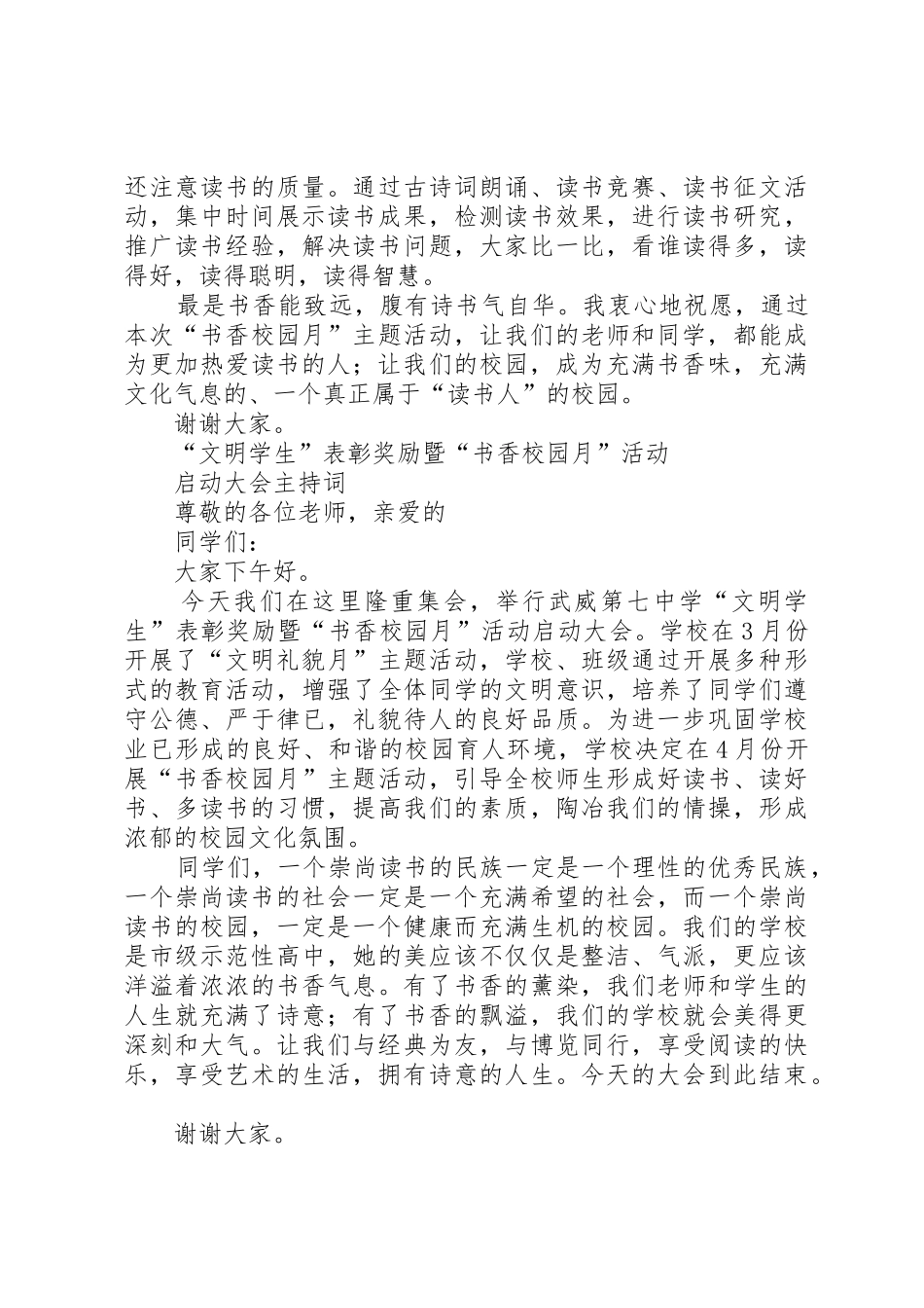 在“书香校园月”启动仪式上的讲话_第3页