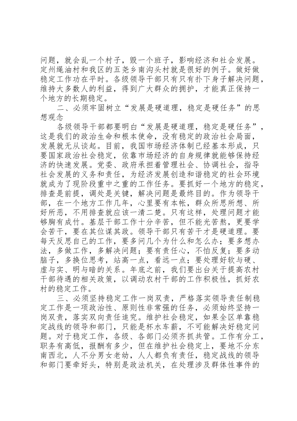 在全区国庆节期间安全稳定工作会议上的讲话_第2页