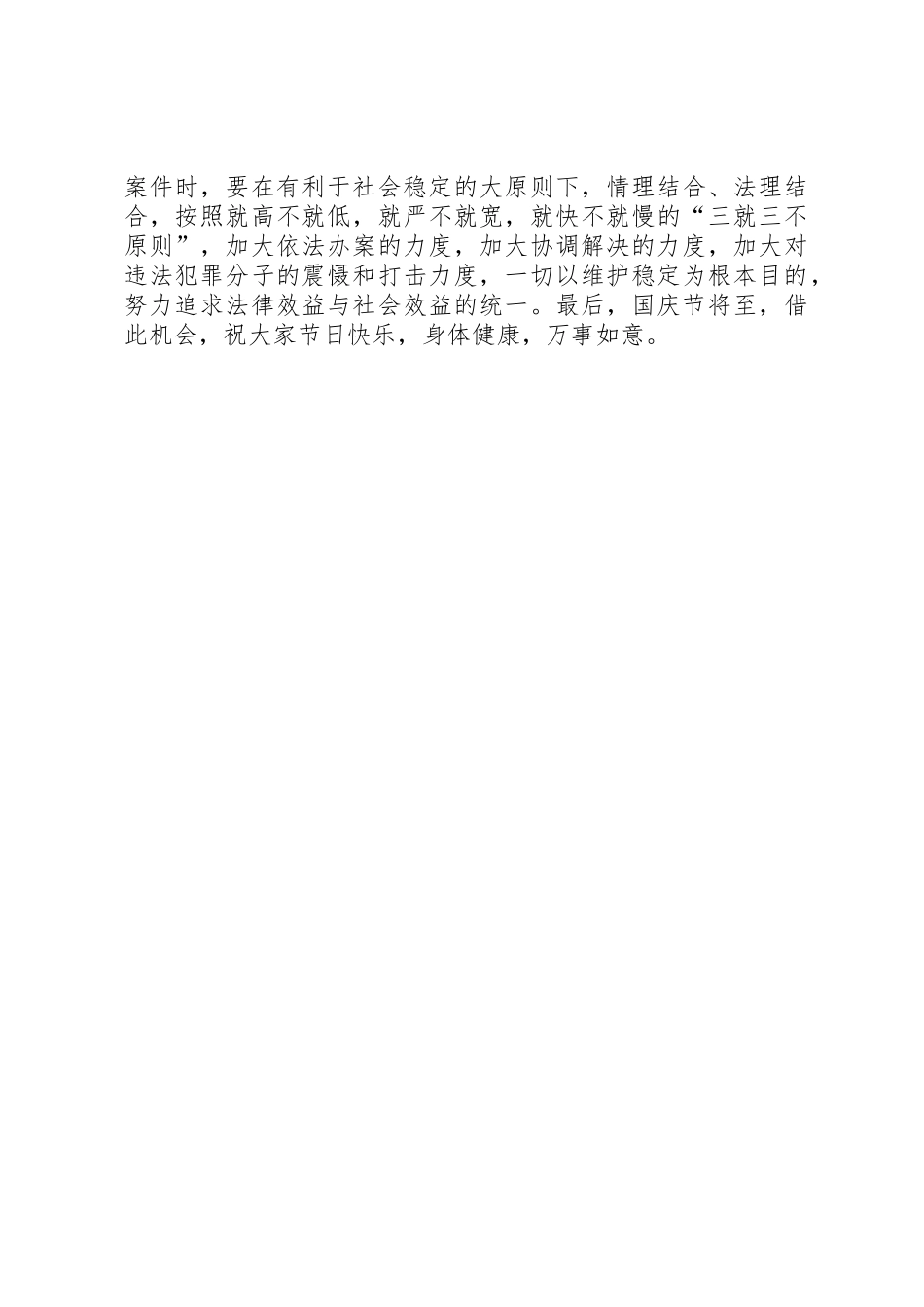 在全区国庆节期间安全稳定工作会议上的讲话_第3页