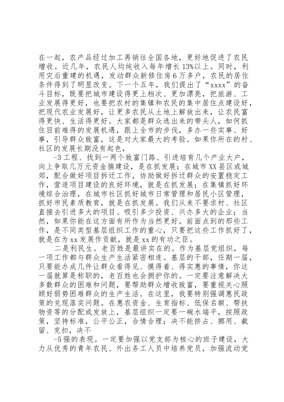 在全市村(社区)党组织书记集中培训开班仪式上的讲话[精选多篇]_第2页