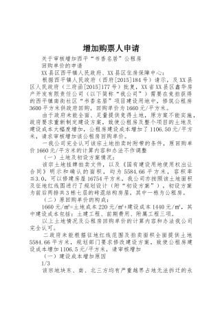 增加购票人申请