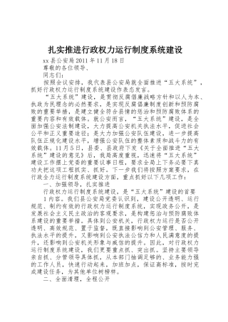 扎实推进行政权力运行制度系统建设