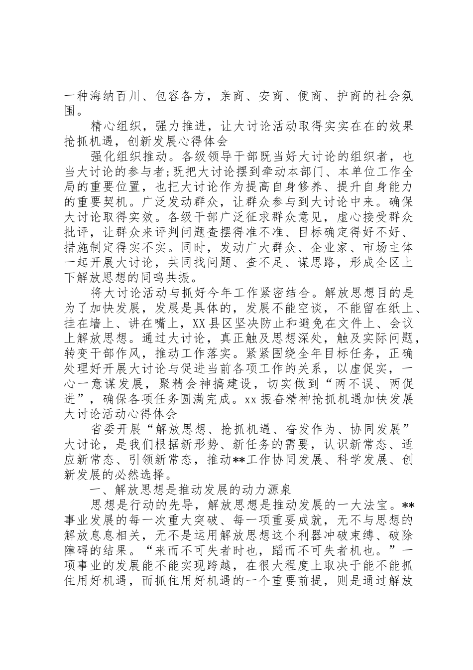 振奋精神抢抓机遇加快发展大讨论动员大会发言稿_1_第2页