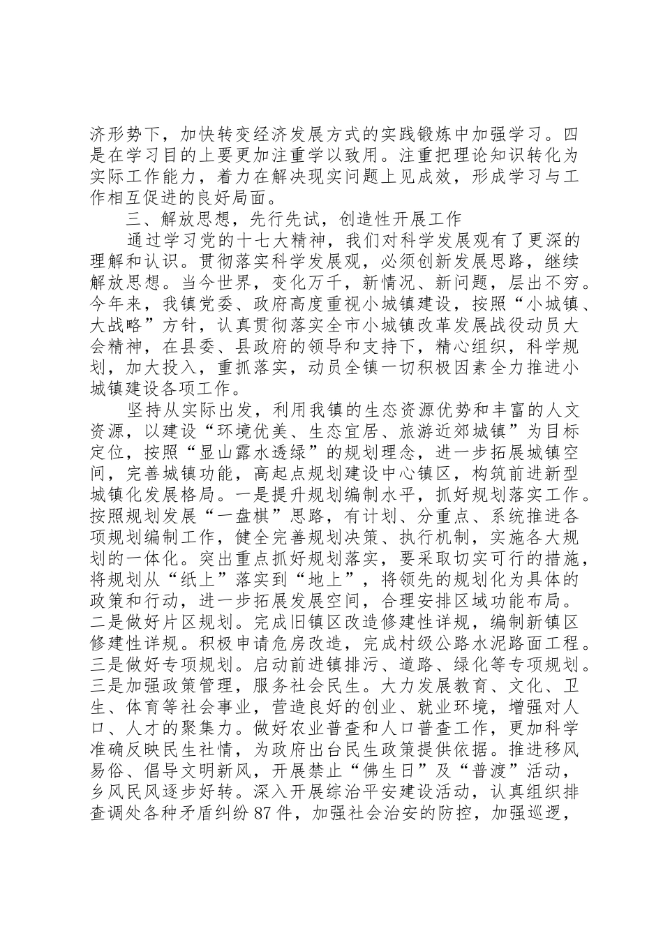 镇党委书记学习型党组织创建的学习心得_第2页