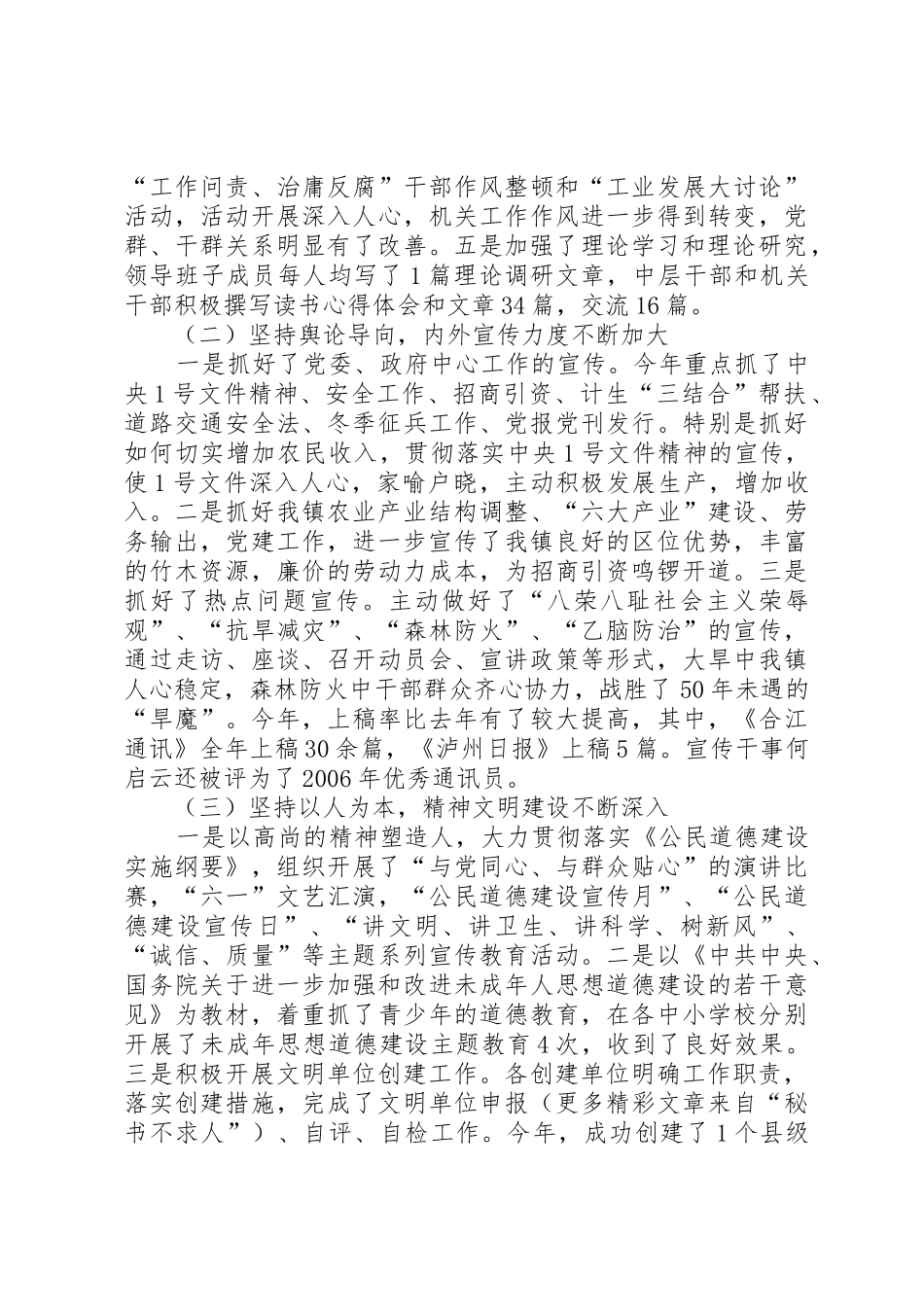 镇宣传思想工作总结和新年工作思路_第2页