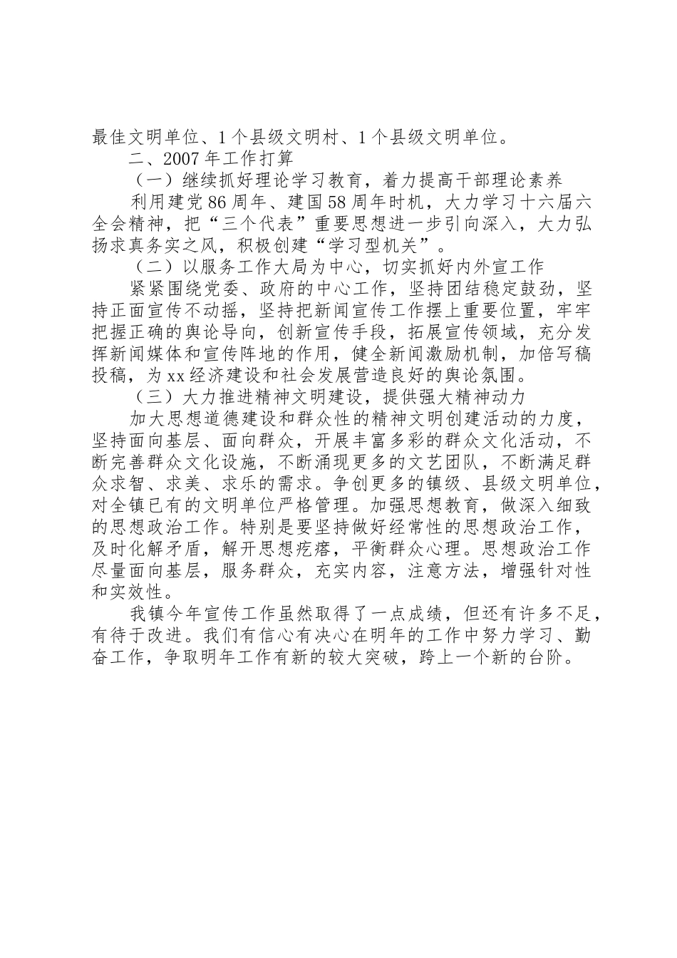 镇宣传思想工作总结和新年工作思路_第3页