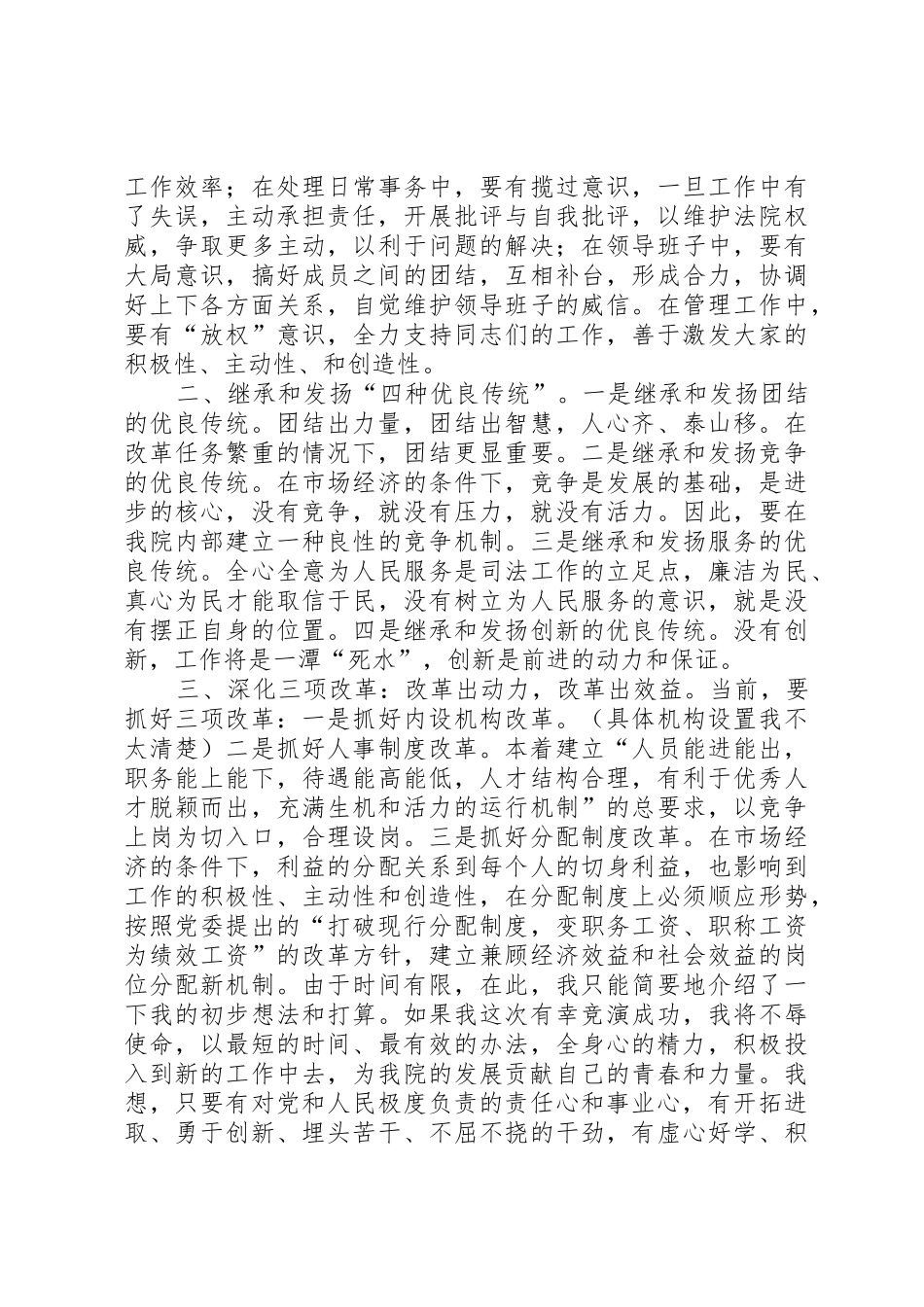 政府经济厅长竞职演说稿_第3页