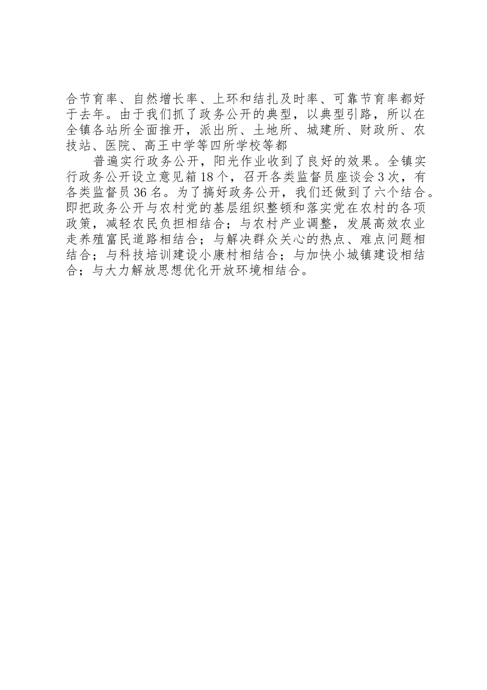 政务公开日总结_第3页