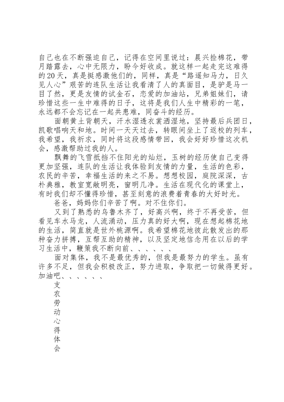 支农人员心得体会[5篇材料]_1_第2页