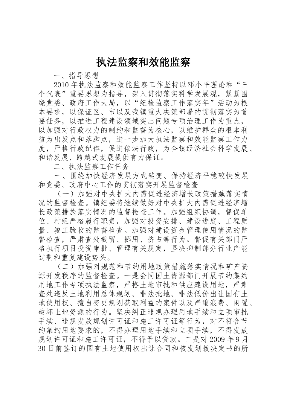 执法监察和效能监察_第1页