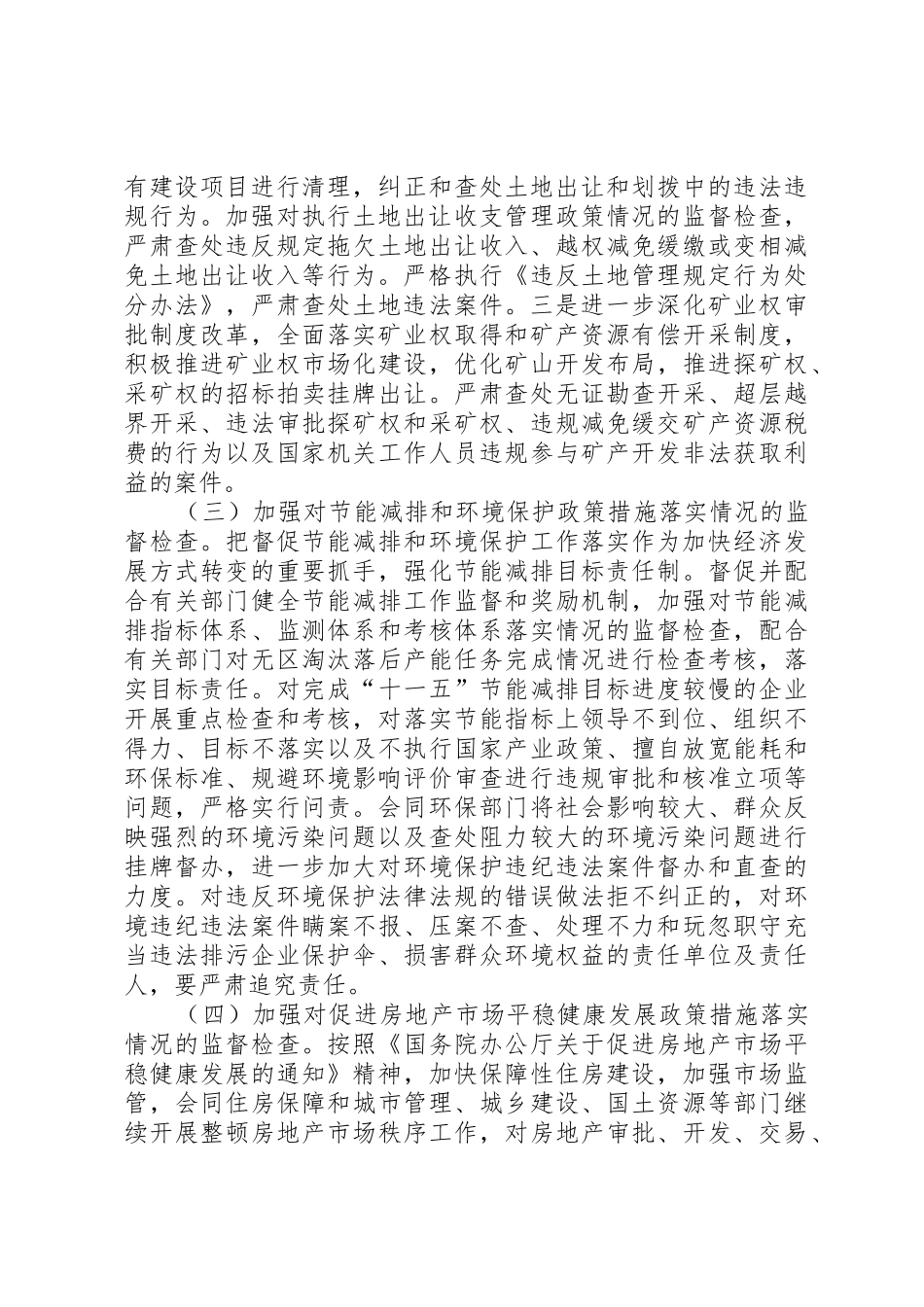 执法监察和效能监察_第2页