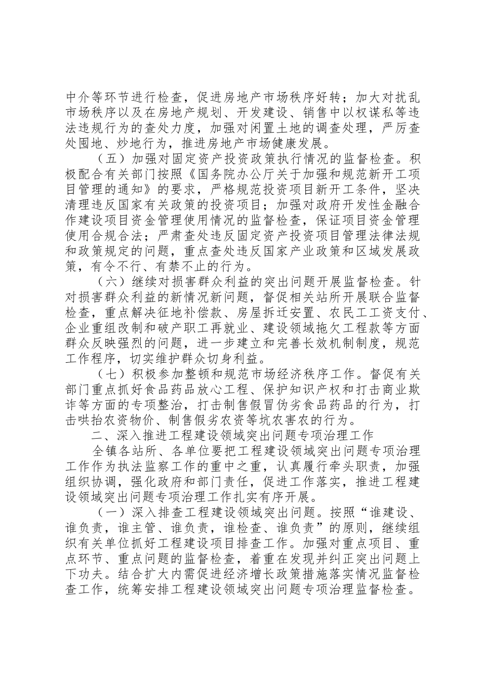 执法监察和效能监察_第3页