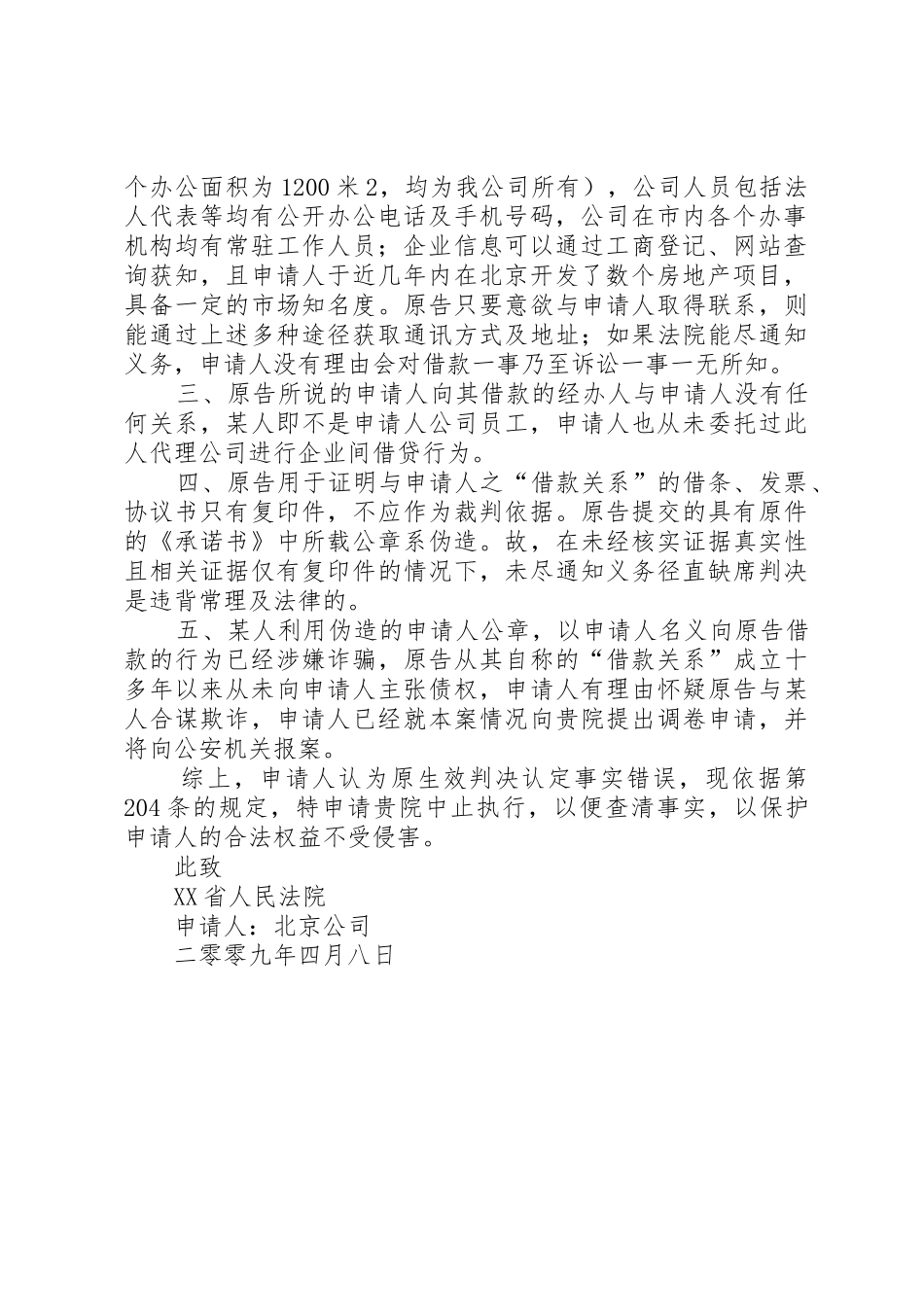 执行异议申请书(执行标的为破产企业财产)_1_第2页