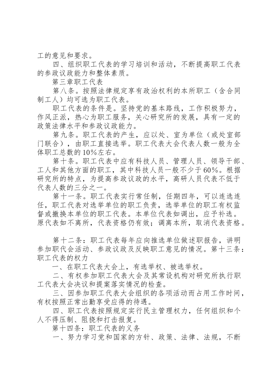 职工代表大会工作细则(精)_第2页