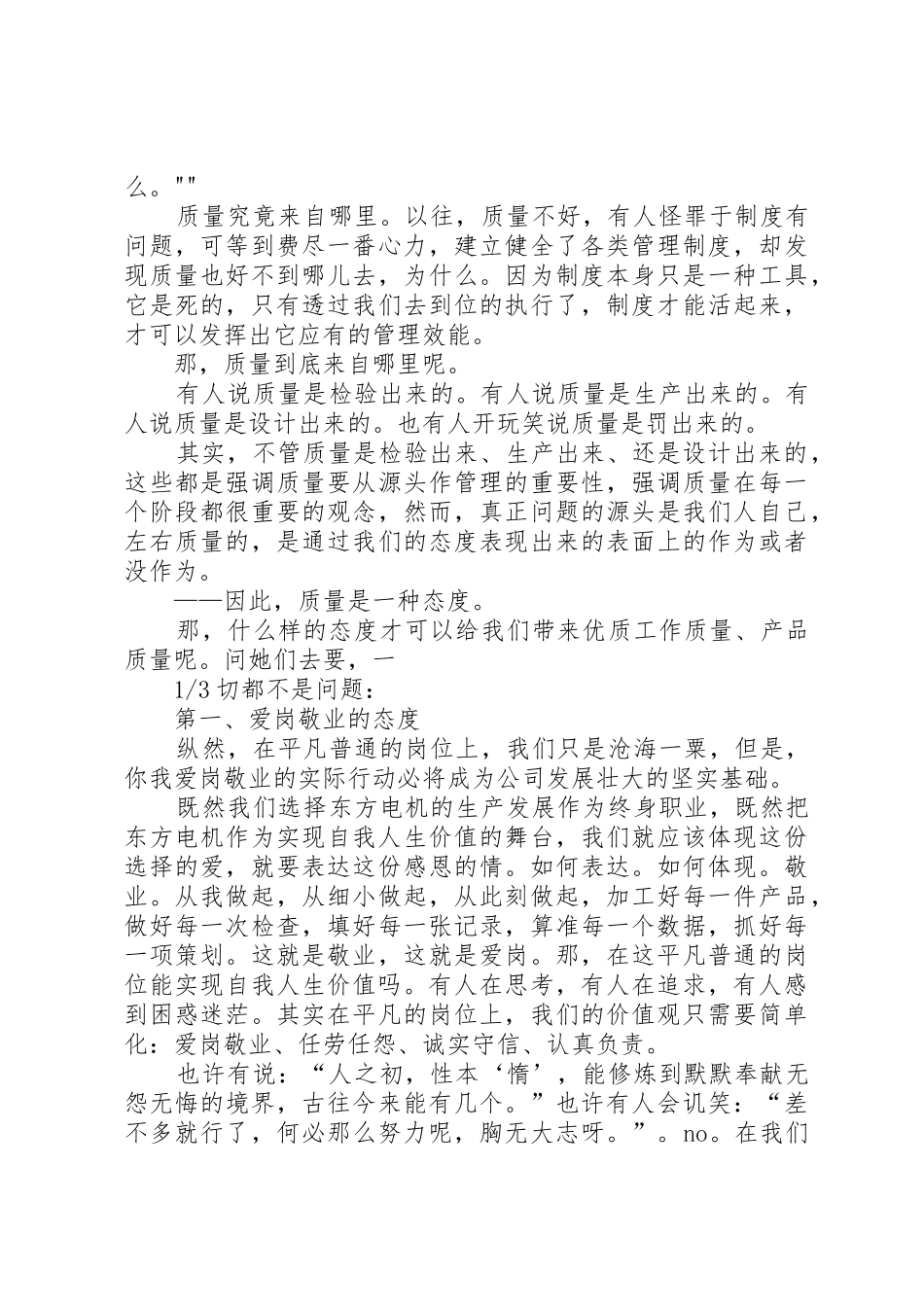 质量文化演讲稿(终极版_第2页