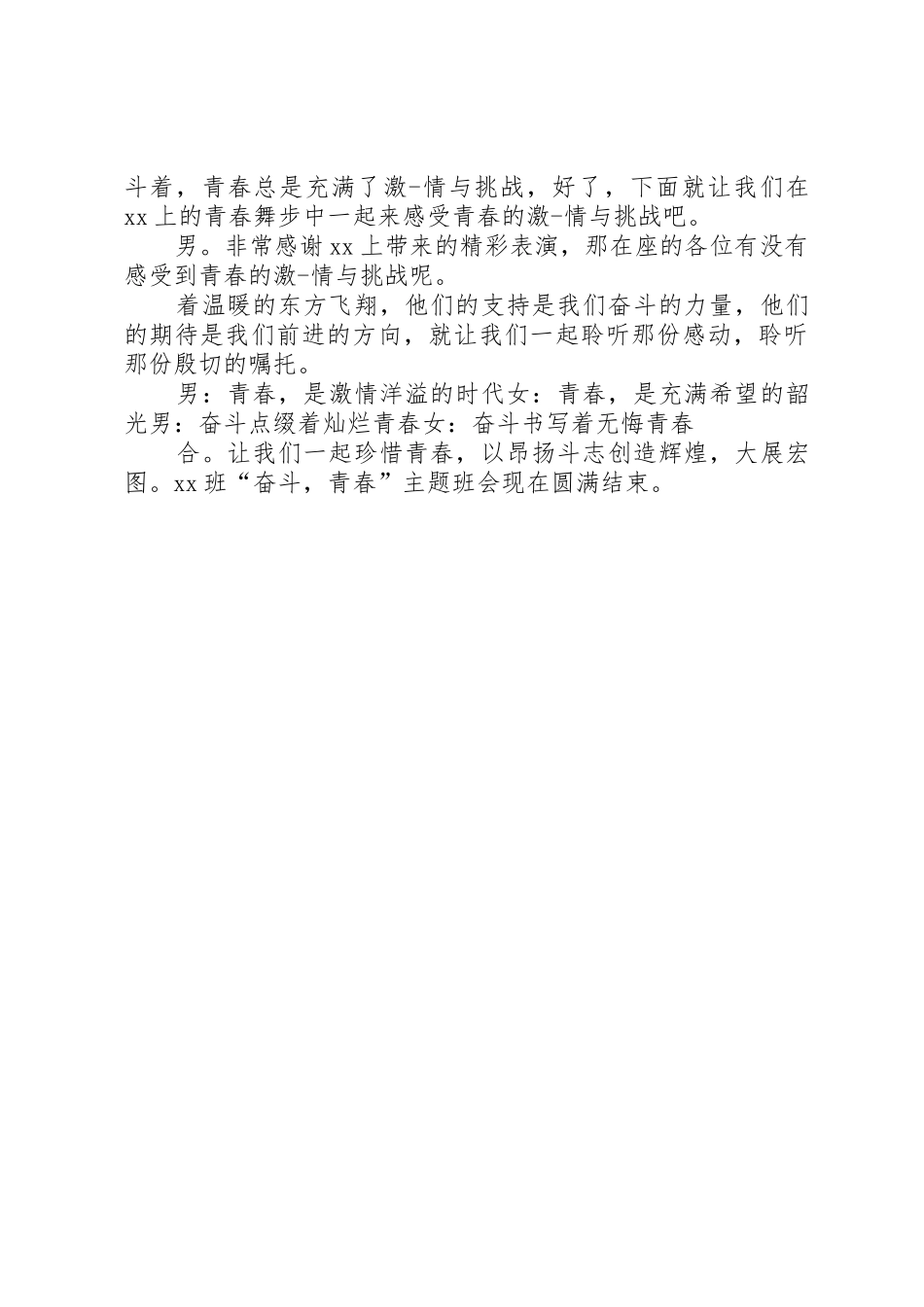 致青春主持词[模版]_第2页