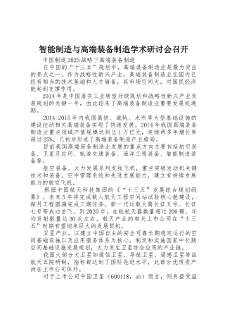 智能制造与高端装备制造学术研讨会召开