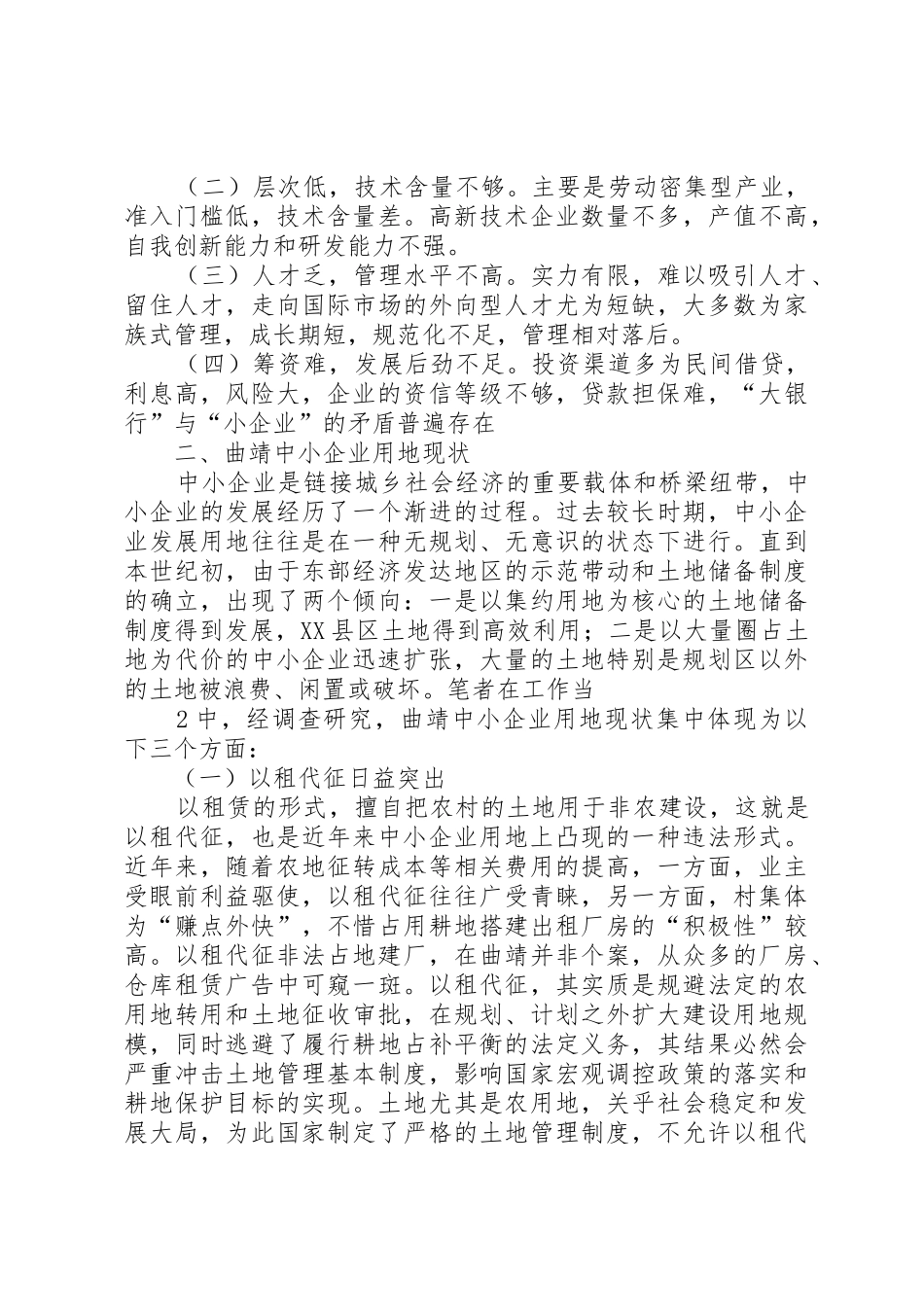 中小企业困难对策(土地方面)_第2页