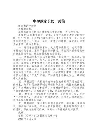 中学致家长的一封信