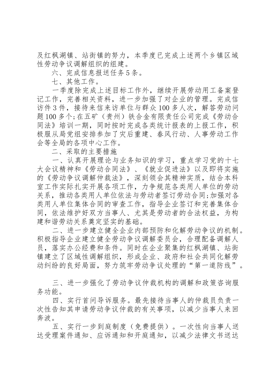 仲裁院个人工作总结_第2页