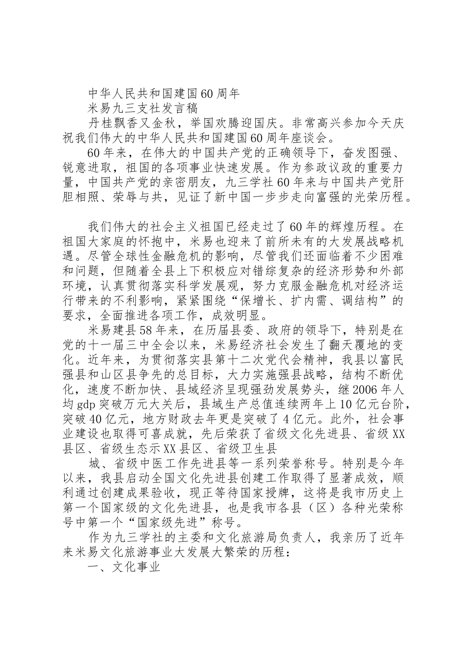 主委任职演讲稿_第2页