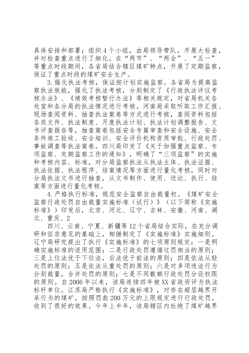 驻各地煤矿安全监察机构上半年监察执法工作总结_第2页