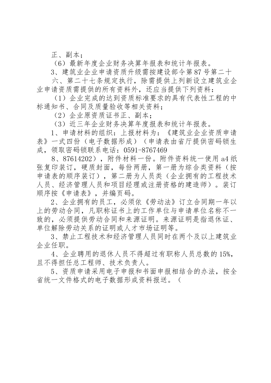 资质申请、增项提供材料(厦门)_第2页