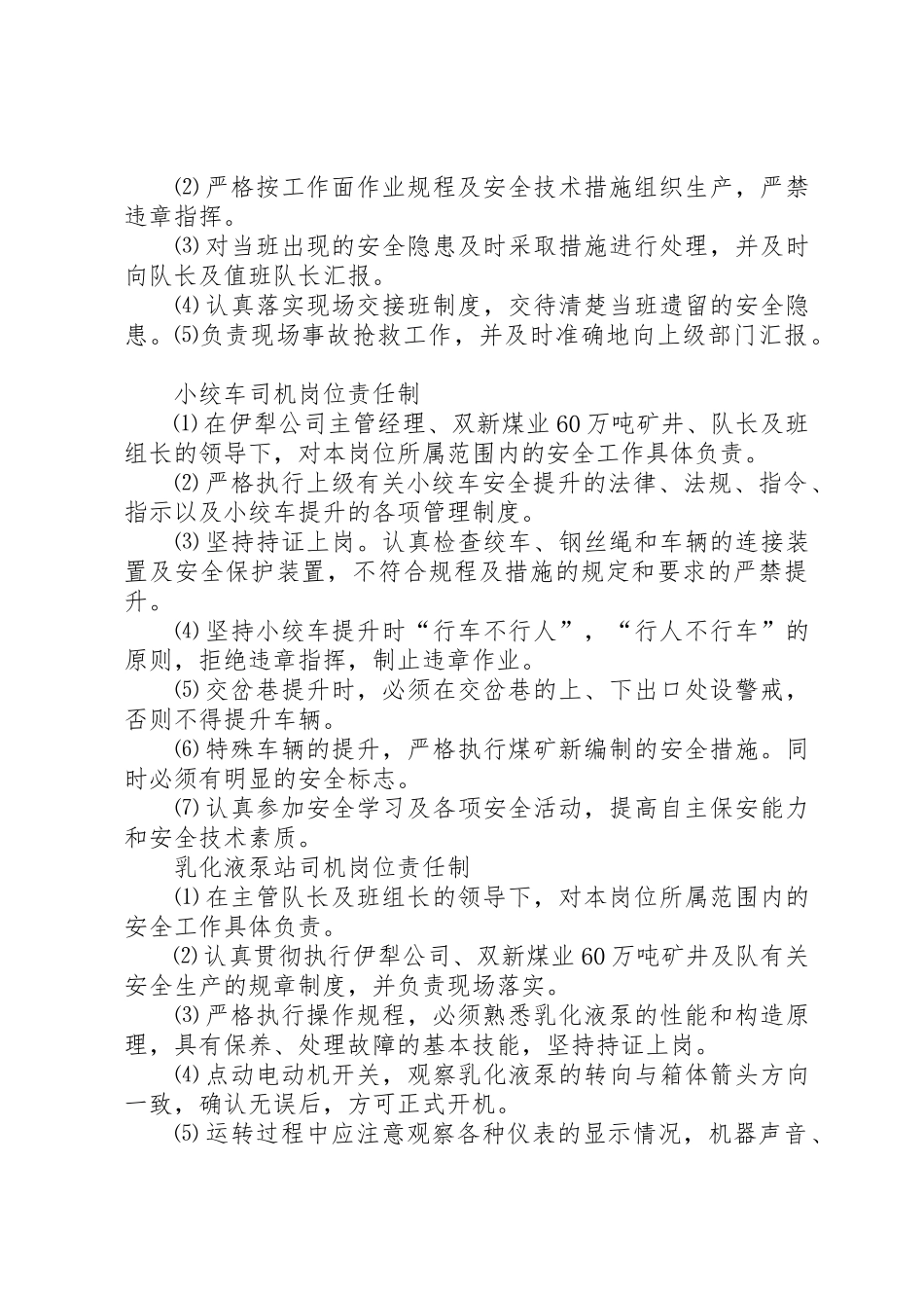 综放队副队长述职报告_第3页