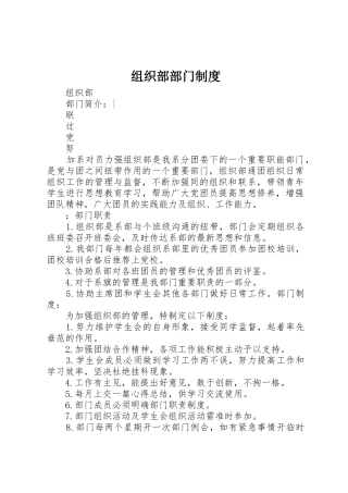 组织部部门制度
