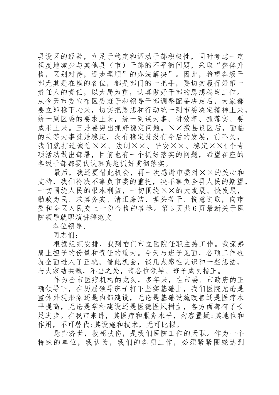 最新关于区委书记就职演讲稿与最新关于医院领导就职演讲稿_第3页