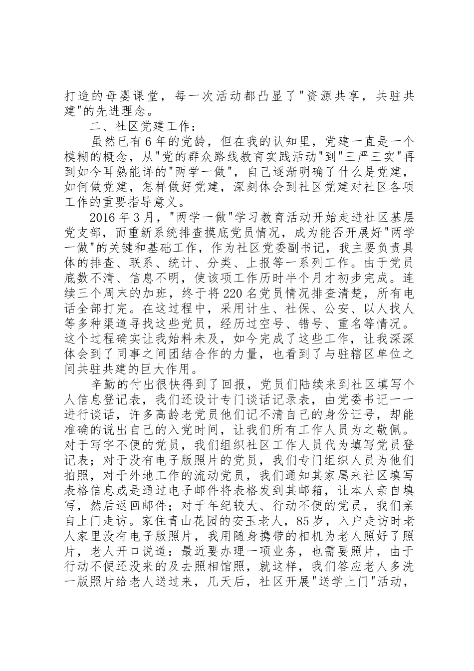 最新网格员代表交流工作经验发言稿精品_第2页