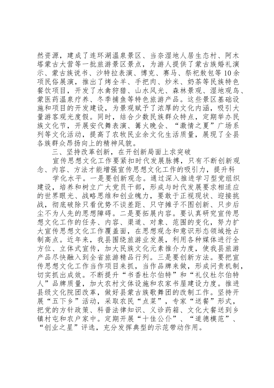 做好宣传思想文化工作的经验及体会_1_第2页